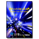 光ファイバセンサ入門