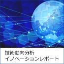 無人航空機(ドローン)における技術動向
