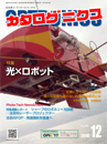 PDF版_月刊カタログニクス2016年12月号