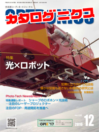 PDF版_月刊カタログニクス2016年12月号