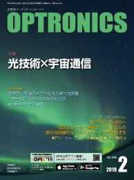 PDF版_月刊オプトロニクス2019年2月号「光技術×宇宙通信」