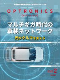 PDF版_月刊オプトロニクス2026年2月号「マルチギガ時代の車載ネットワーク」