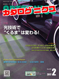 PDF版_月刊カタログニクス2017年2月号