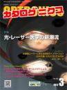 PDF版_月刊カタログニクス2017年3月号