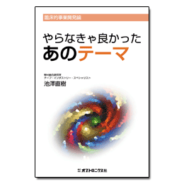 PDF版_やらなきゃ良かったあのテーマ