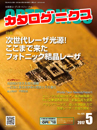 PDF版_月刊カタログニクス2017年5月号