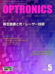 PDF版_月刊オプトロニクス2022年5月号「再生医療と光・レーザー技術」