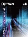 PDF版_月刊オプトロニクス2025年5月号「光・レーザー×インフラ応用」