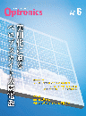 PDF版_月刊オプトロニクス2025年6月号「実用化に迫るペロブスカイト太陽電池」