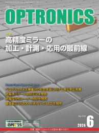PDF版_月刊オプトロニクス2024年6月号「高精度ミラーの加工・計測・応用の最前線」