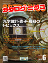 PDF版_月刊カタログニクス2017年6月号