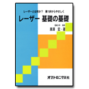 PDF版_レーザー基礎の基礎