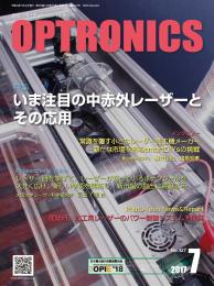 PDF版_月刊オプトロニクス2017年7月号「中赤外レーザー」
