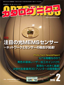 PDF版_月刊カタログニクス2016年2月号　　　　　　