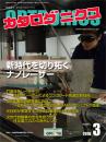 PDF版_月刊カタログニクス2016年3月号