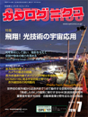 PDF版_月刊カタログニクス2016年7月号