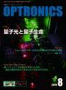 PDF版_月刊オプトロニクス2020年8月号「量子光と量子生命」