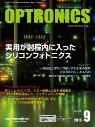 PDF版_月刊オプトロニクス2016年9月号「シリコンフォトニクス」