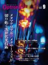 PDF版_月刊オプトロニクス2025年9月号「メタマテリアル/メタサーフェス」