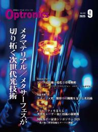 PDF版_月刊オプトロニクス2025年9月号「メタマテリアル/メタサーフェス」