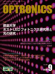 PDF版_月刊オプトロニクス2020年9月号「徳島大学　ポストLEDフォトニクス研究所」