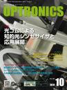 PDF版_月刊オプトロニクス2017年10月号「光コムと応用」