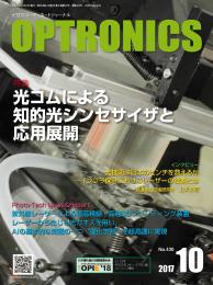 PDF版_月刊オプトロニクス2017年10月号「光コムと応用」