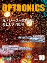 PDF版_月刊オプトロニクス2022年10月号「光・レーザーにおけるモビリティ応用」