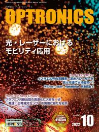 PDF版_月刊オプトロニクス2022年10月号「光・レーザーにおけるモビリティ応用」