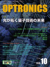 PDF版_月刊オプトロニクス2020年10月号「光が拓く量子技術の未来」