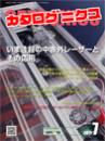 PDF版_月刊カタログニクス2017年7月号