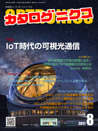 PDF版_月刊カタログニクス2017年8月号