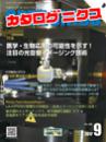PDF版_月刊カタログニクス2017年9月号