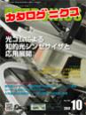 PDF版_月刊カタログニクス2017年10月号
