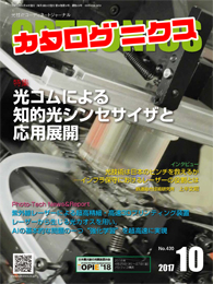 PDF版_月刊カタログニクス2017年10月号