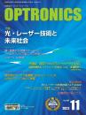 PDF版_月刊オプトロニクス2022年11月号「光・レーザー技術と未来社会」
