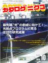 PDF版_月刊カタログニクス2016年10月号