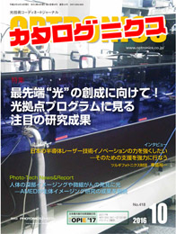 PDF版_月刊カタログニクス2016年10月号