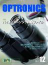 PDF版_月刊オプトロニクス2021年12月号「バイオイメージング極秘ファイル」