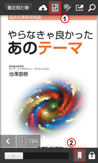 Android版 Adobe Reader メニュー