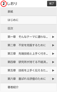 Android版 Adobe Reader 目次（しおり）機能