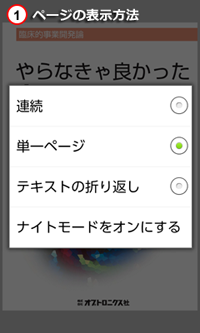 Android版 Adobe Reader ページの表示方法